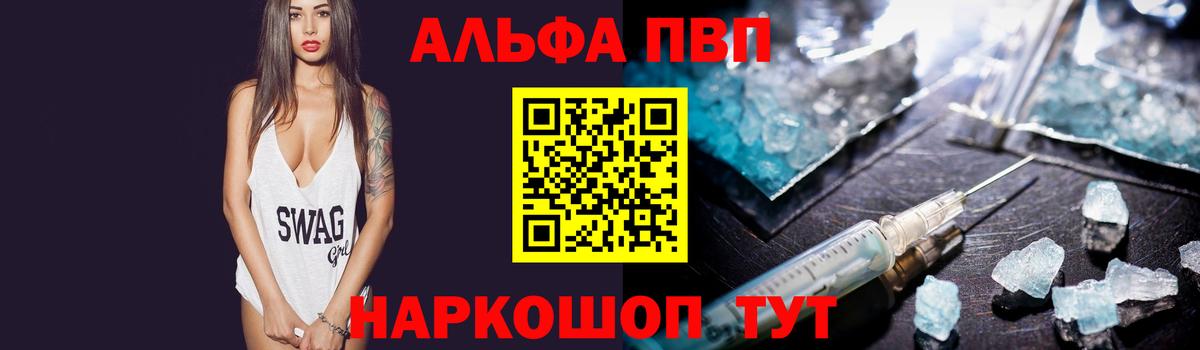 A PVP  A-PVP VHQ  Георгиевск  Вход с VPN  A-PVP Соль  Alfa_PVP кристаллы 