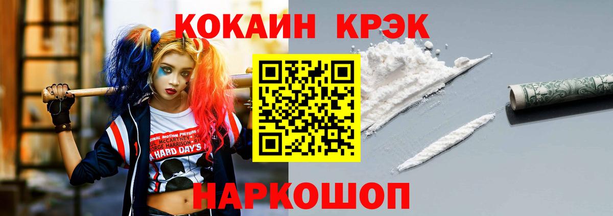 Георгиевск  COCAIN 97%  Cocaine VHQ  Вход с VPN 