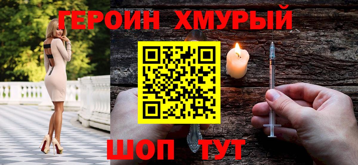 Георгиевск  ГЕРОИН  Вход с VPN  Героин гречка 