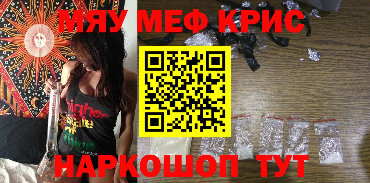 Георгиевск  Мефедрон кристаллы  МЯУ-МЯУ VHQ  Меф  Вход с VPN 